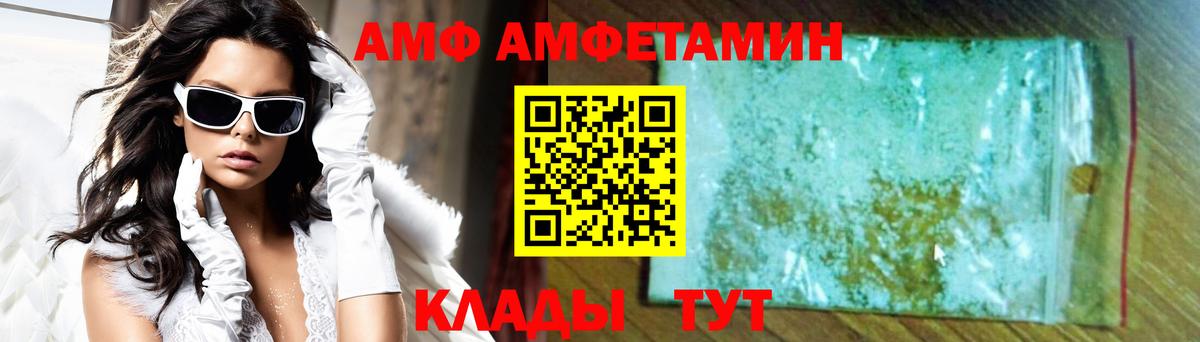 Amphetamine VHQ Ачинск