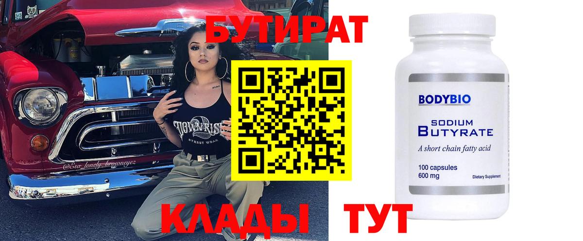 Бутират жидкий экстази Ачинск