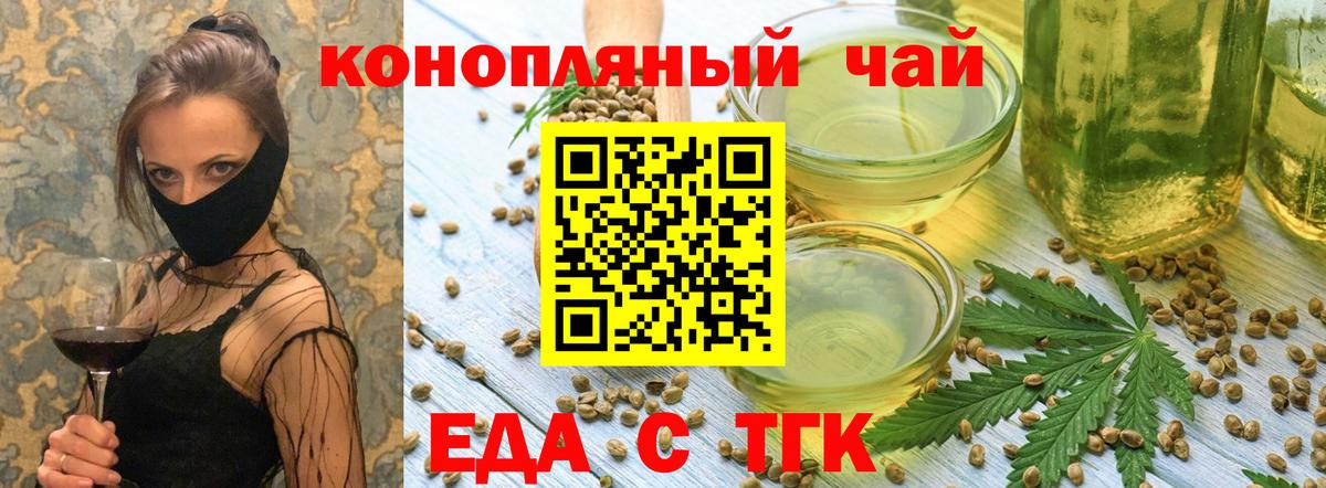 Еда ТГК марихуана Ачинск