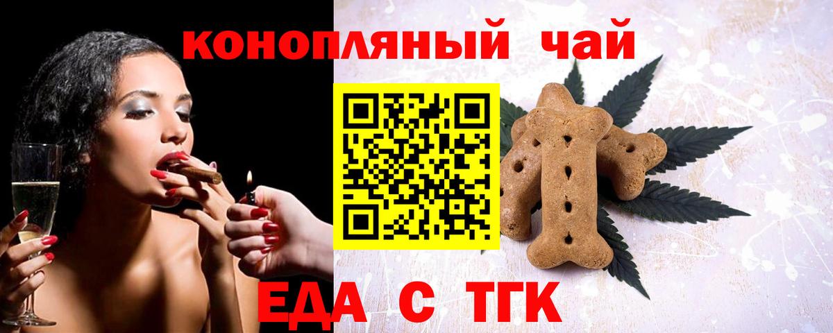 Ачинск  Печенье с ТГК конопля  Вход с VPN 