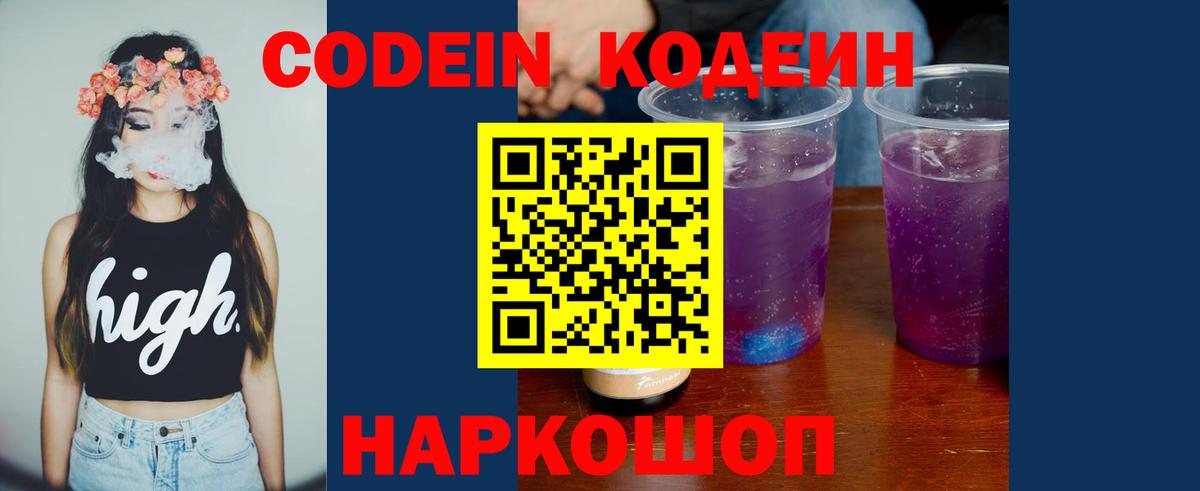 Кодеин напиток Lean (лин) Ачинск