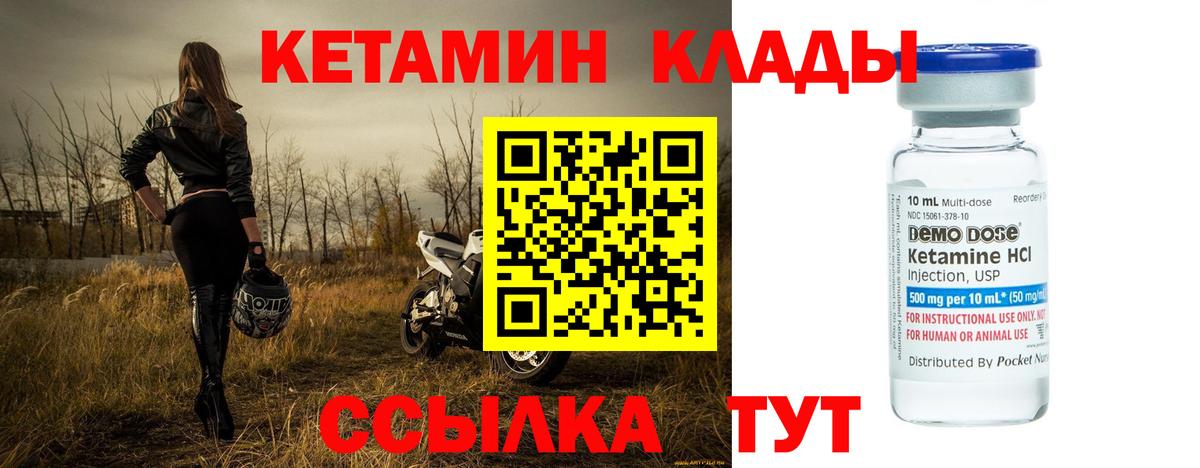 КЕТАМИН ketamine  Вход с VPN  Ачинск 
