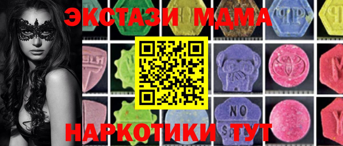 Ачинск  МДМА кристаллы  Вход с VPN  MDMA молли 