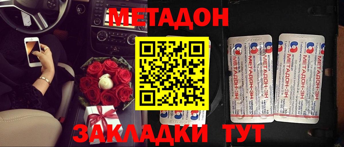 Метадон VHQ Ачинск